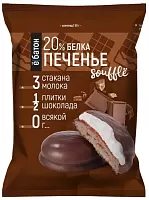 Печенье с суфле ШОКОЛАД  50г шоу-бокс *9 Ёбатон