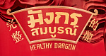 Healthy Dragon